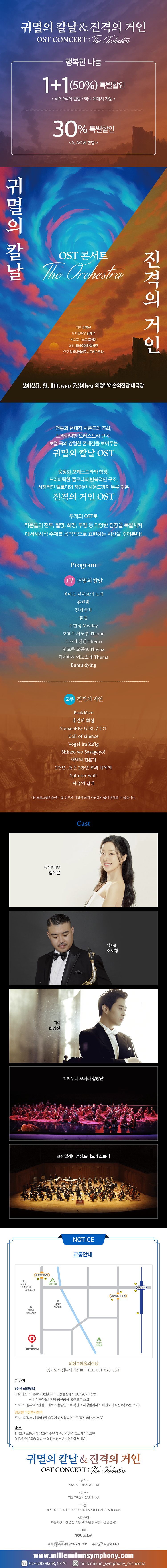 귀멸의 칼날 진격의 거인 OST 콘서트 디 오케스트라 의정부 소개이미지