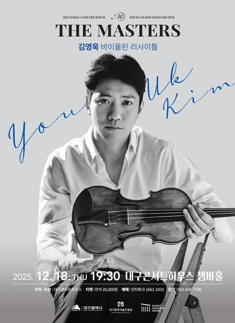 더 마스터즈 김영욱 바이올린 리사이틀 대구 소개이미지