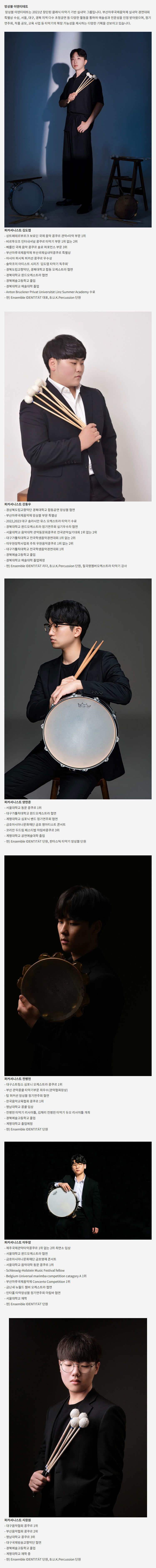 클래식 온 앙상블 이덴티테트 Die Besten 대구 소개이미지