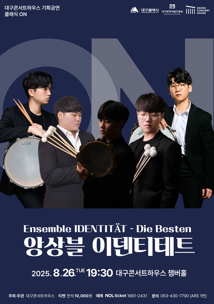 클래식 온 앙상블 이덴티테트 Die Besten 대구 소개이미지