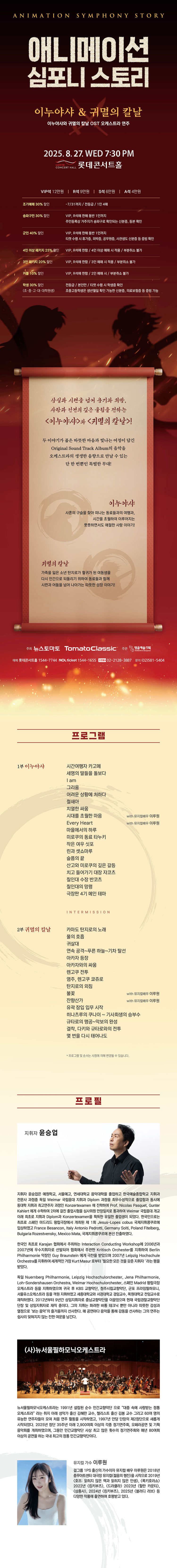 애니메이션 심포니 스토리 이누야샤와 귀멸의 칼날 OST오케스트라 연주회 소개이미지