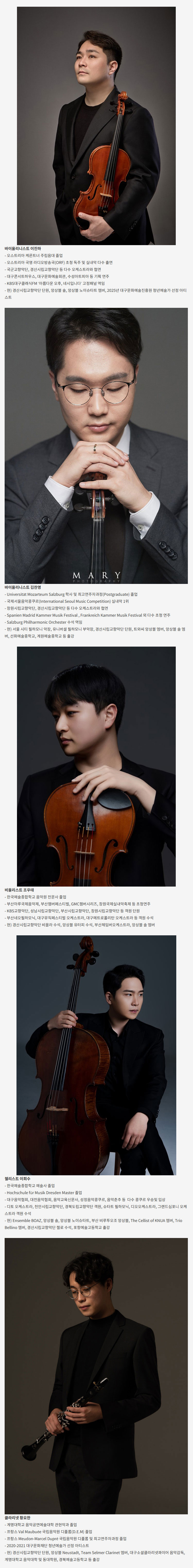 클래식 온 앙상블 솔 현과 숨결의 조화 대구 소개이미지