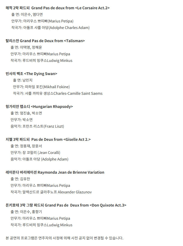 특별연주회 한 여름밤의 꿈 발레스타 갈라 콘서트 대구 소개이미지