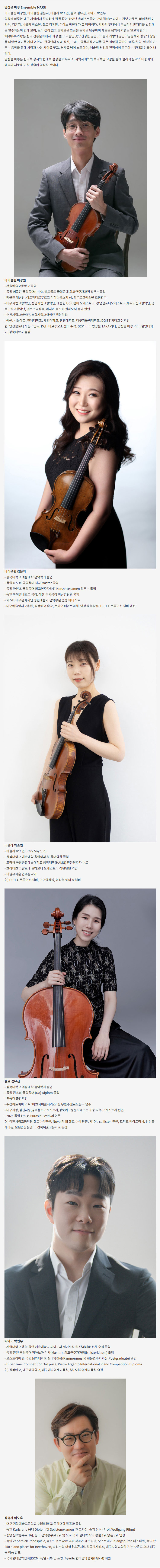 특별음악회 앙상블 마루 대구 소개이미지