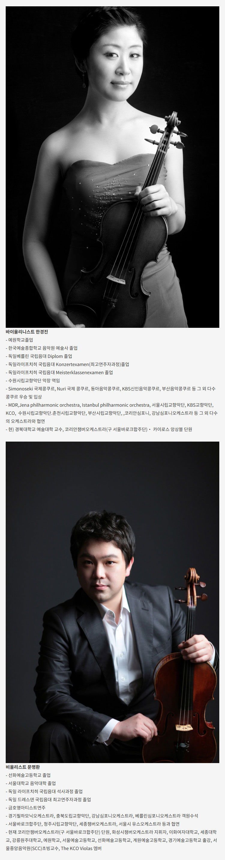 클래식 온 한경진 바이올린 문명환 비올라 듀오 리사이틀 대구 소개이미지