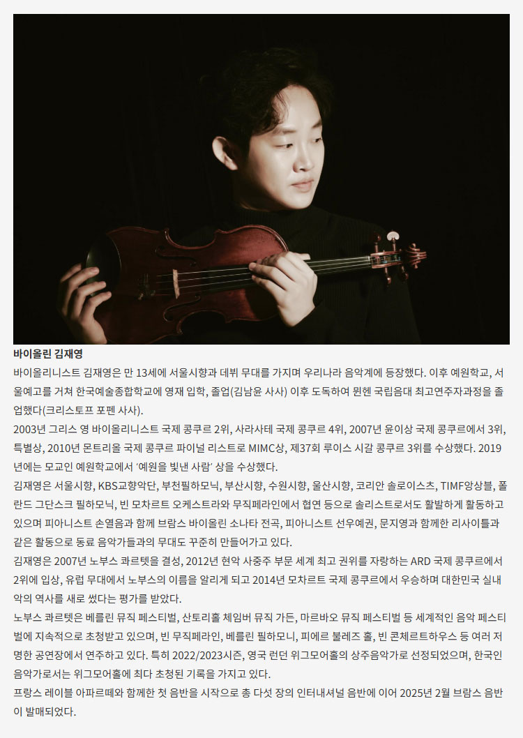 더 마스터즈 김재영 바이올린 리사이틀 대구 소개이미지