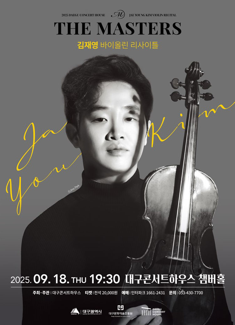더 마스터즈 김재영 바이올린 리사이틀 대구 소개이미지