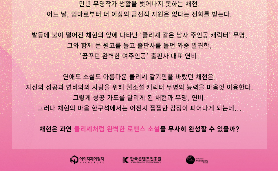 클리셰 콤플렉스 공연 소개