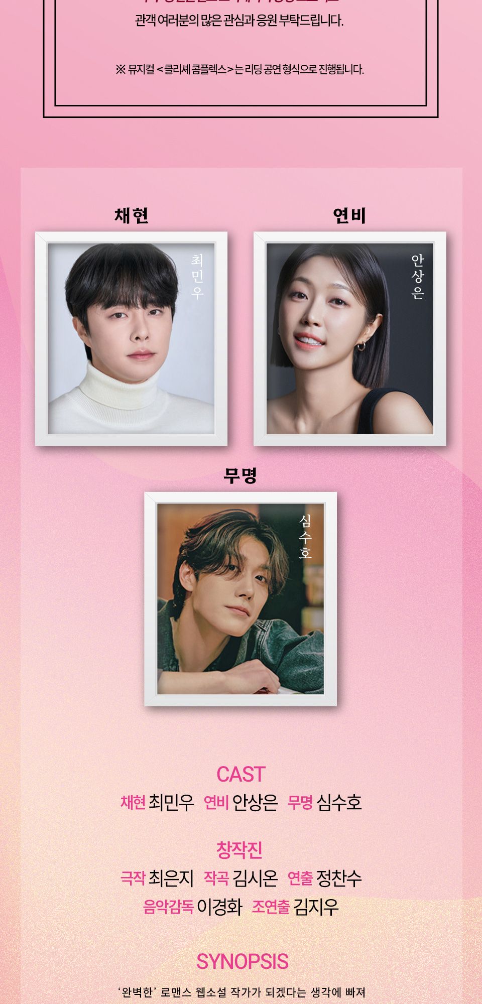 클리셰 콤플렉스 공연 소개