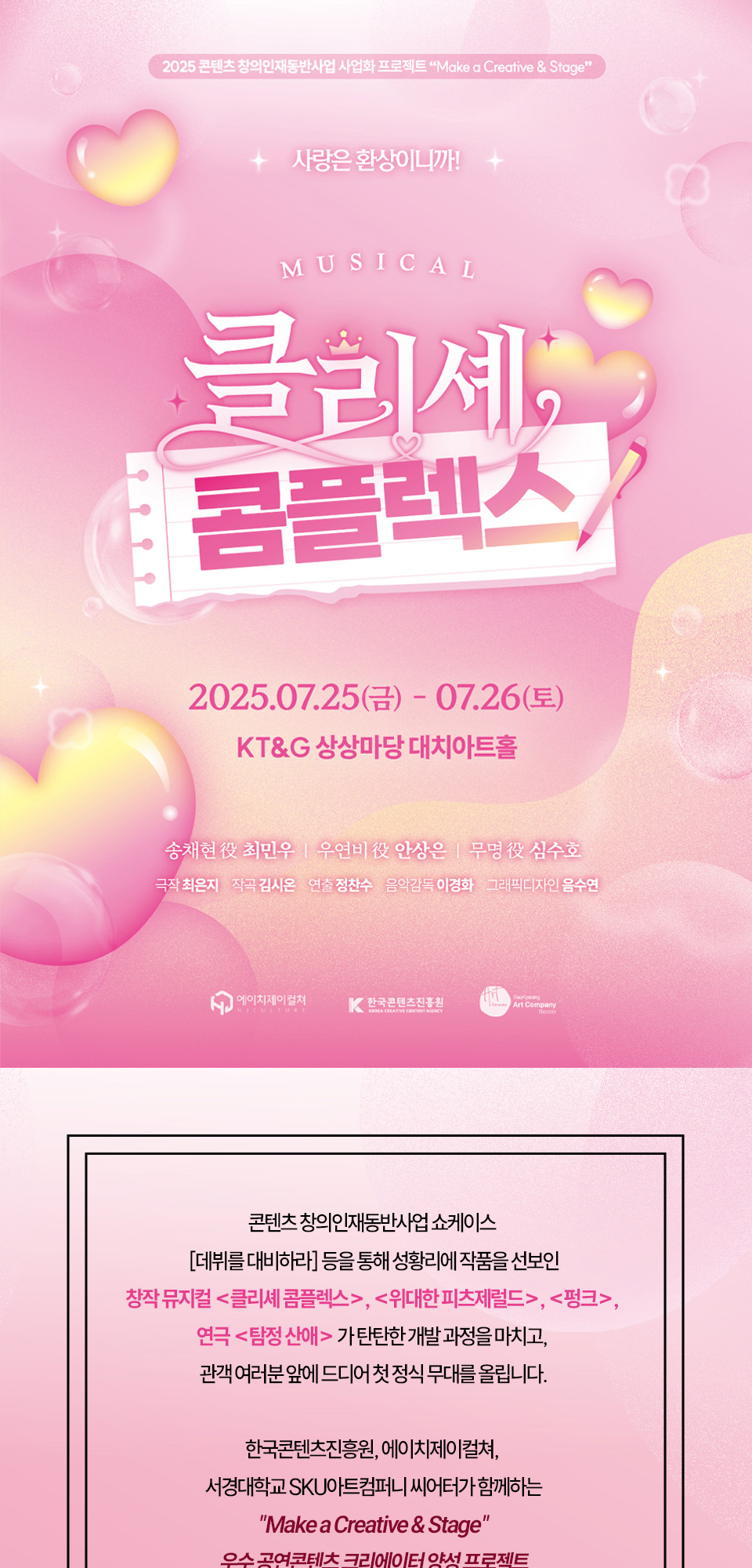클리셰 콤플렉스 공연 소개