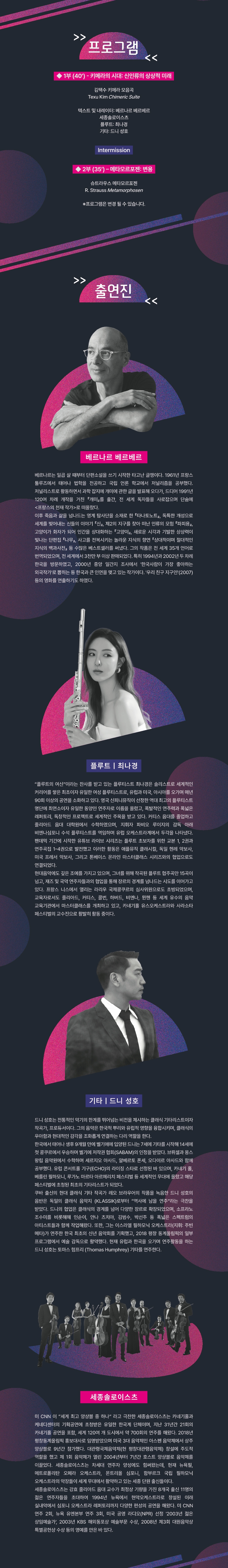 베르나르 베르베르 Ⅹ 세종솔로이스츠 키메라의 시대 부산 소개이미지