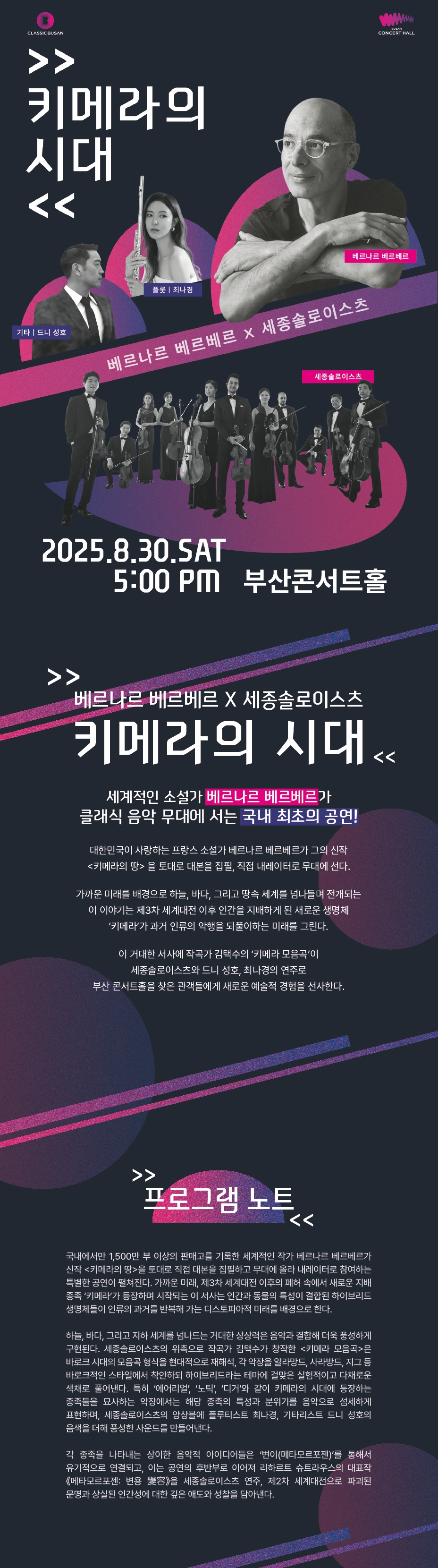 베르나르 베르베르 Ⅹ 세종솔로이스츠 키메라의 시대 부산 소개이미지