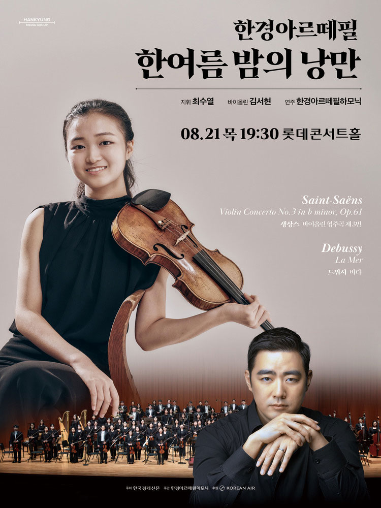 한경arte필하모닉 더클래식 시리즈5 한 여름 밤의 낭만 소개이미지