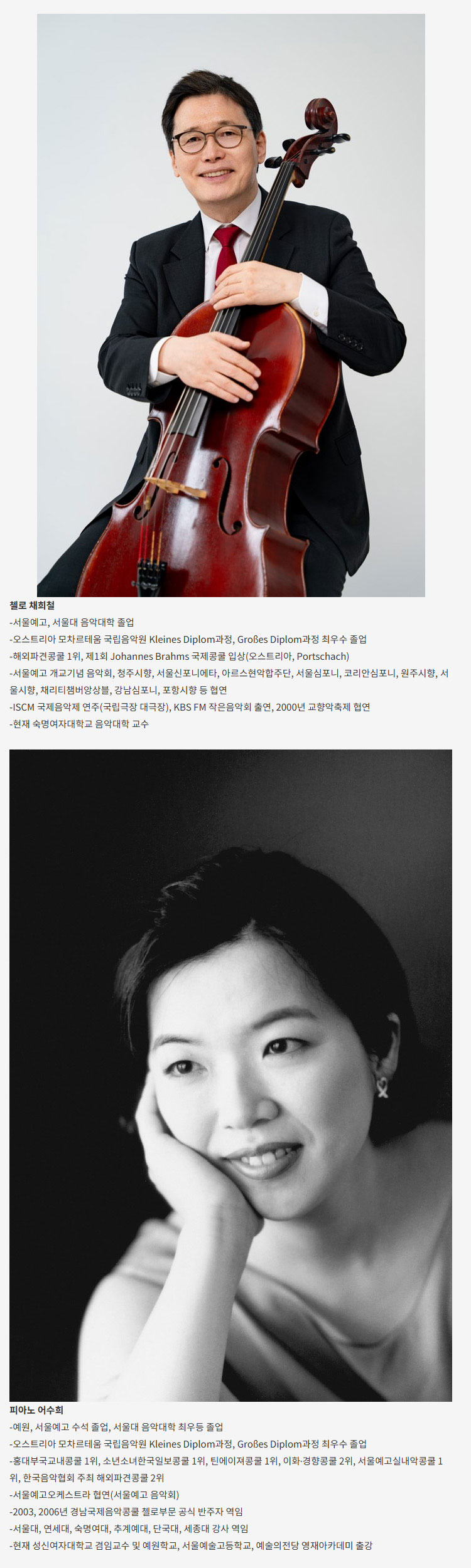 더 마스터즈 채희철 어수희 듀오 리사이틀 대구 소개이미지
