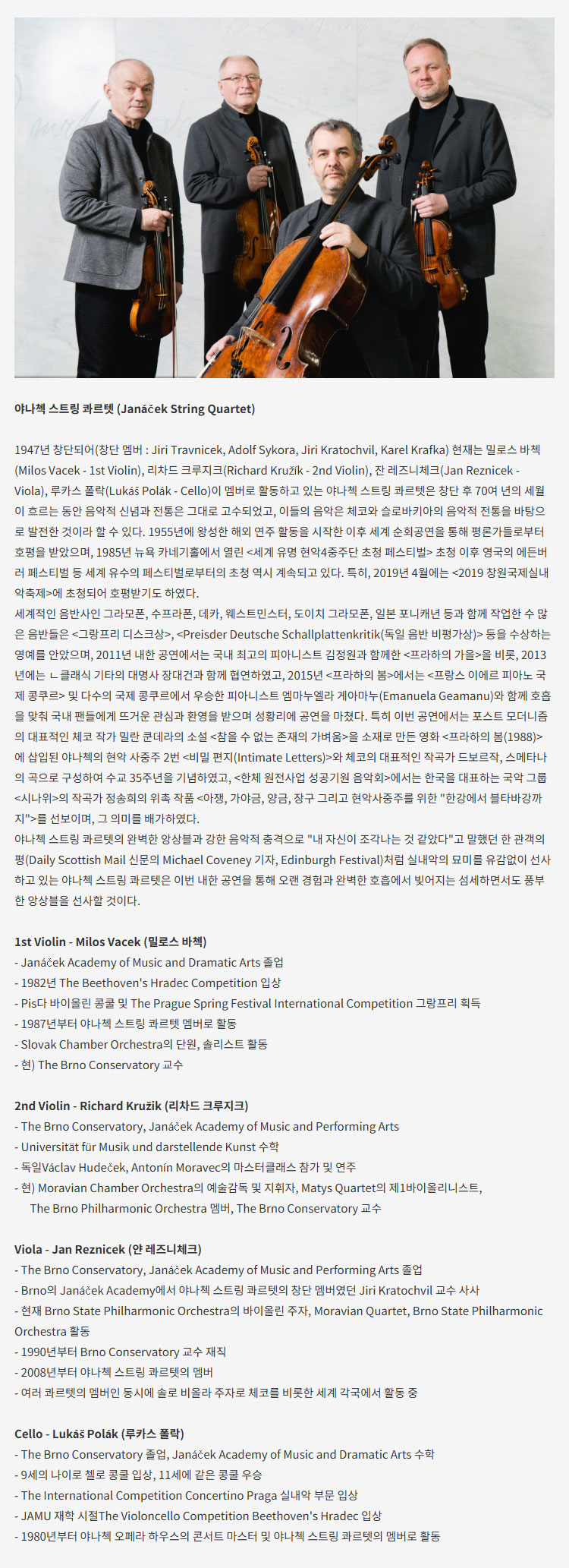 대구콘서트하우스 특별연주회 야나첵 스트링 콰르텟 대구 소개이미지