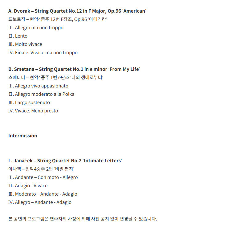 대구콘서트하우스 특별연주회 야나첵 스트링 콰르텟 대구 소개이미지