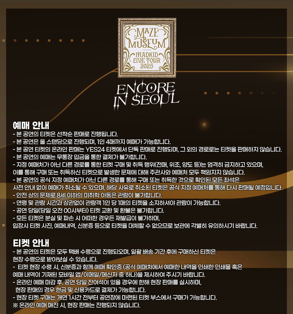 MADKID LIVE TOUR MAZE MUSEUM 서울 (앵콜) 소개이미지