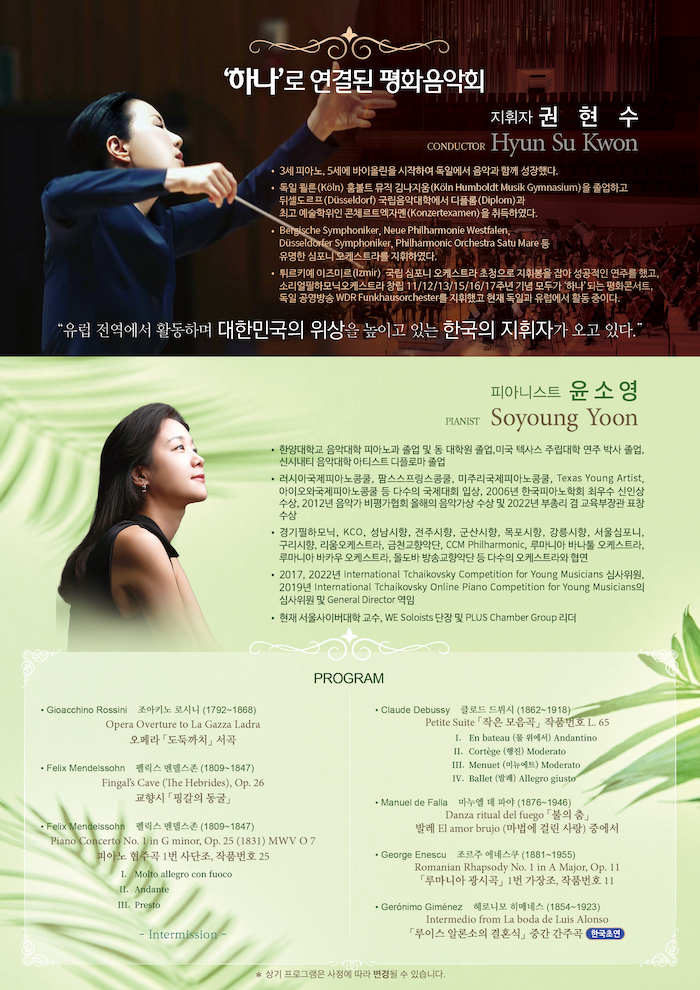 하나로 연결된 평화음악회 소개이미지
