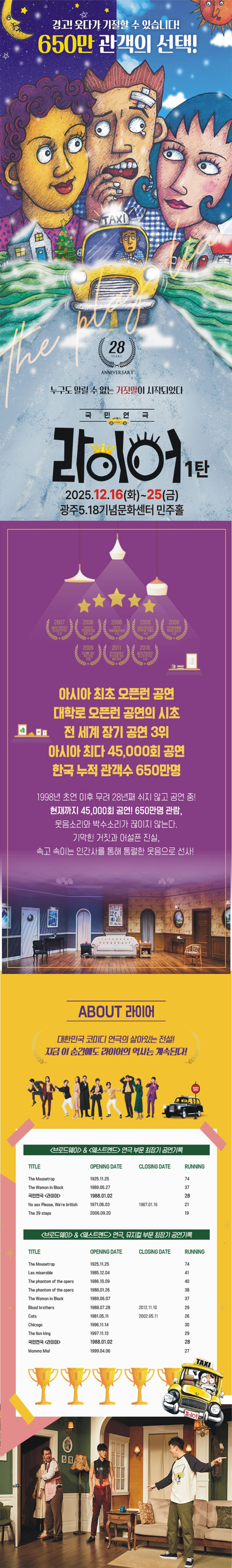 라이어 1탄 광주 소개이미지