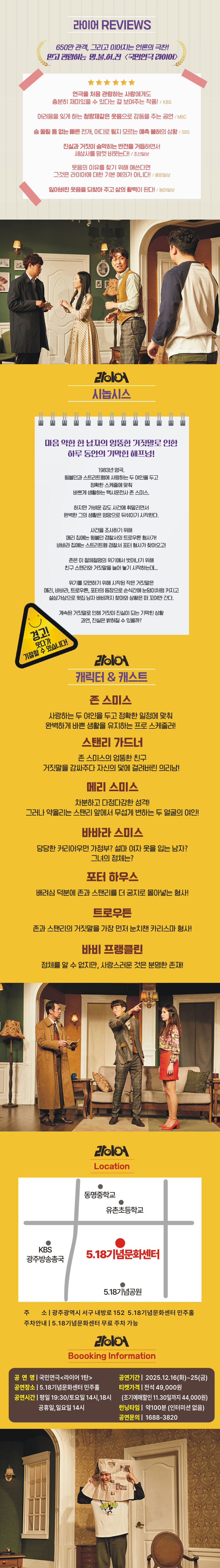 라이어 1탄 광주 소개이미지