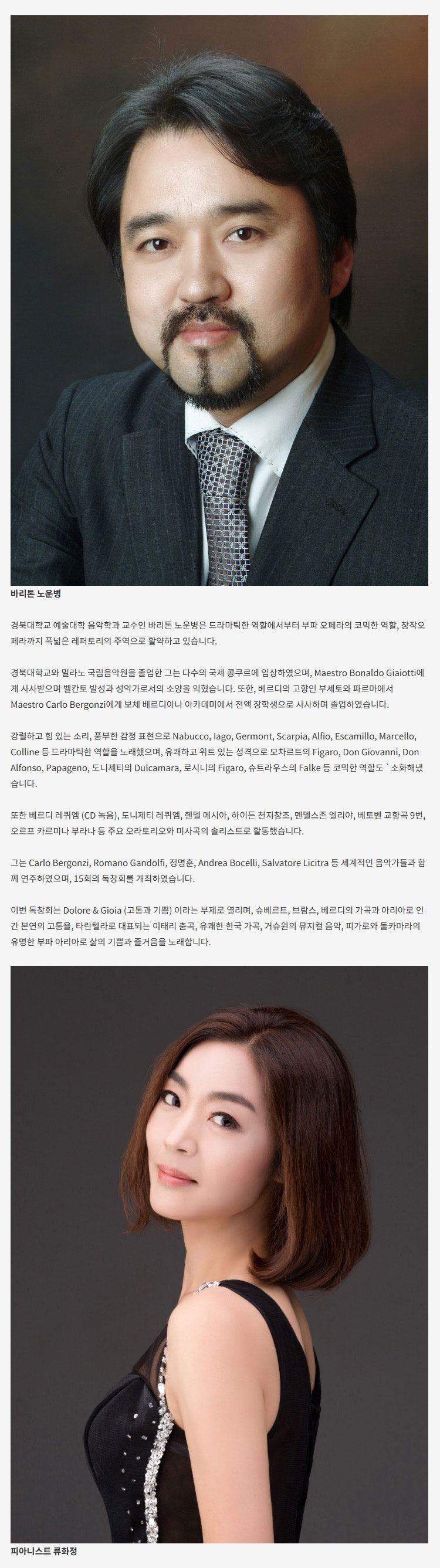 클래식 온 바리톤 노운병 리사이틀 재즈감성의 거슈윈 노래 대구 소개이미지