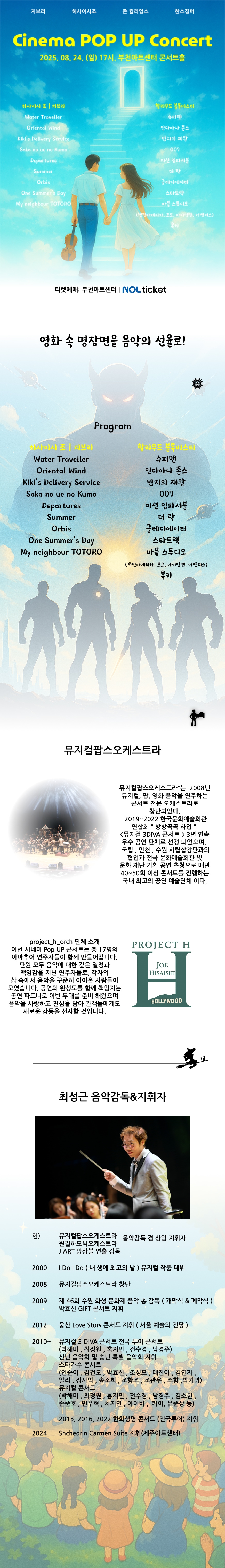 시네마 Pop-up 콘서트 부천 소개이미지