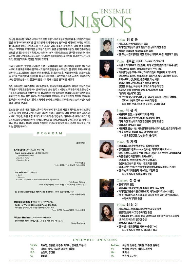 제14회 앙상블 유니송 정기연주회 소개이미지