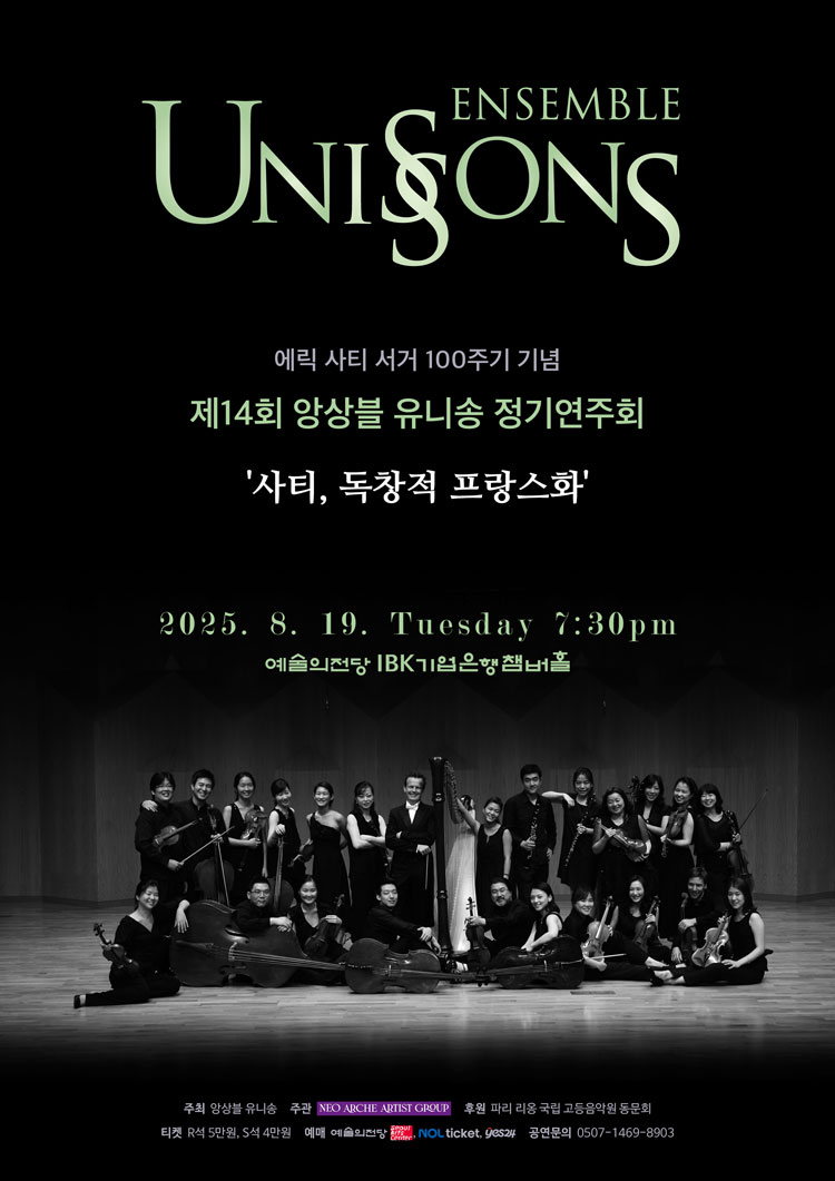 제14회 앙상블 유니송 정기연주회 소개이미지