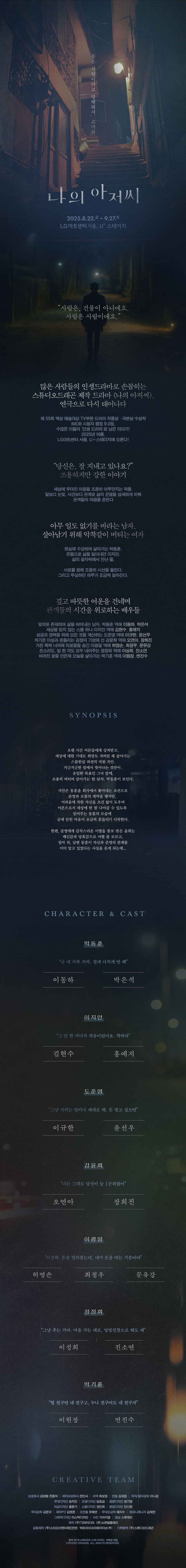 나의 아저씨 소개이미지