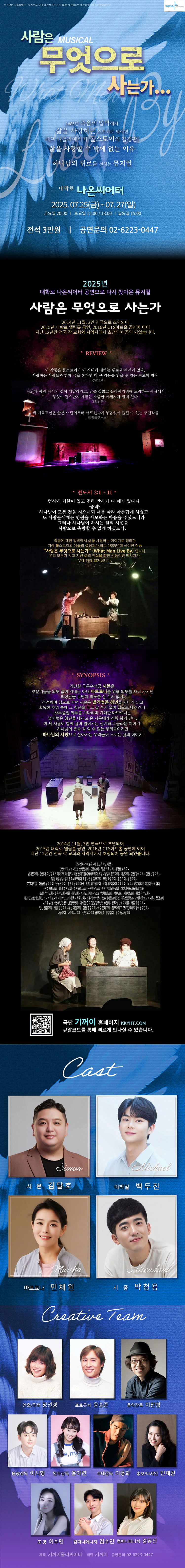 사람은 무엇으로 사는가 공연 소개