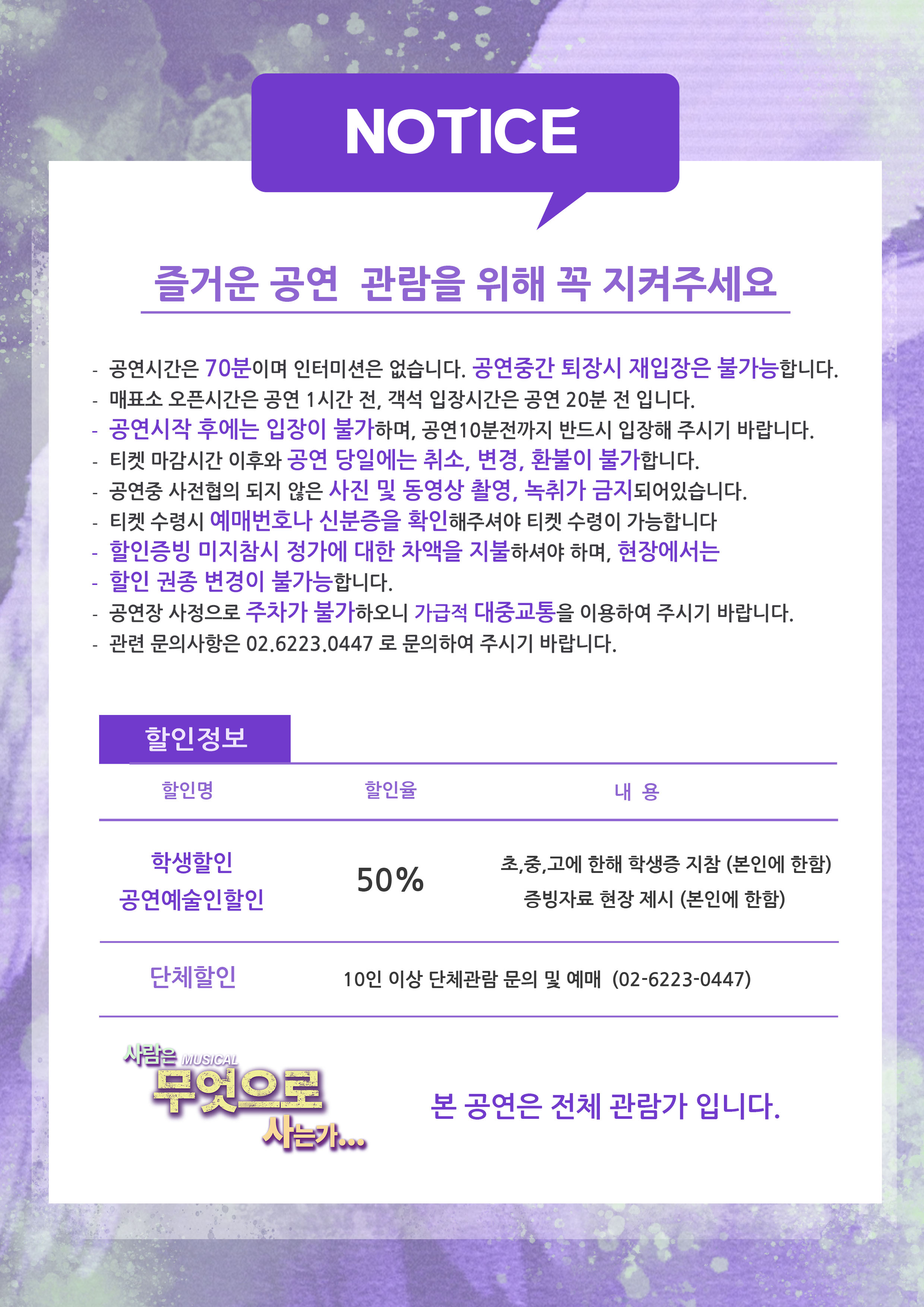 사람은 무엇으로 사는가 공연 소개