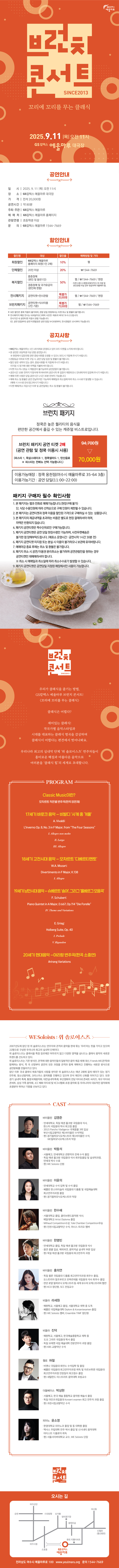 GS칼텍스 예울마루 브런치콘서트 꼬리에 꼬리를 무는 클래식 여수 소개이미지