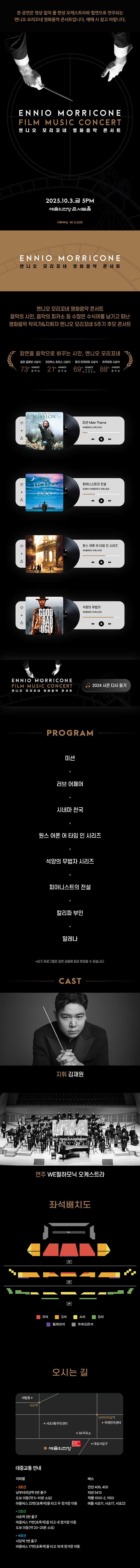 엔니오 모리꼬네 영화음악 콘서트 서울 소개이미지