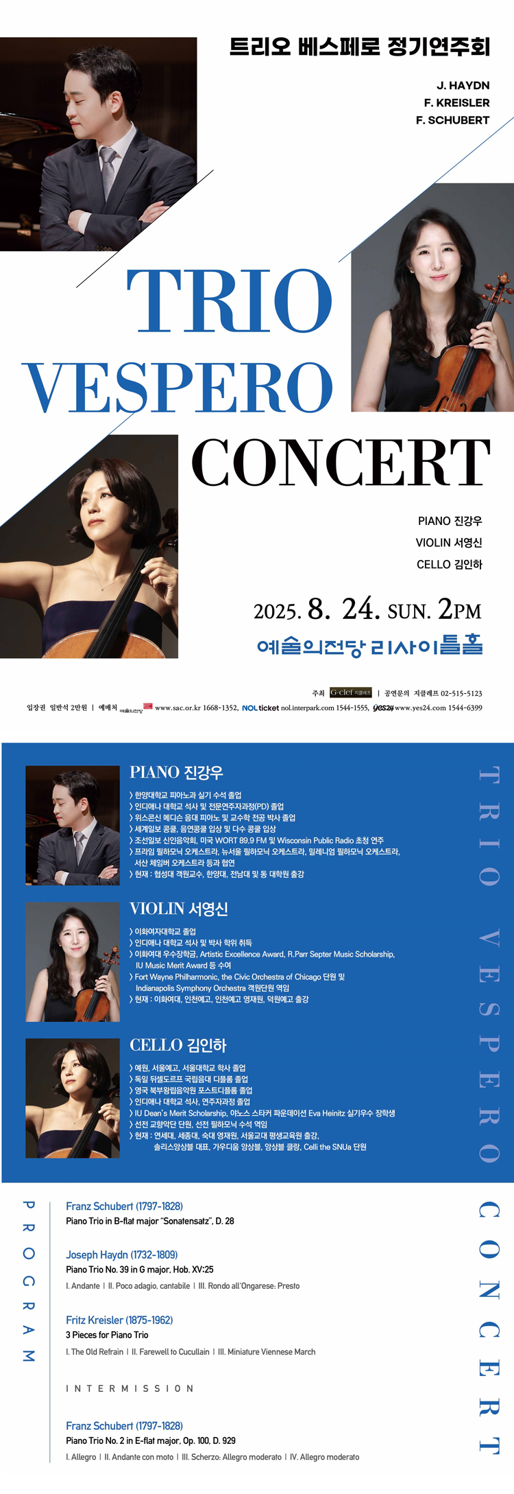 트리오 베스페로 정기연주회 소개이미지