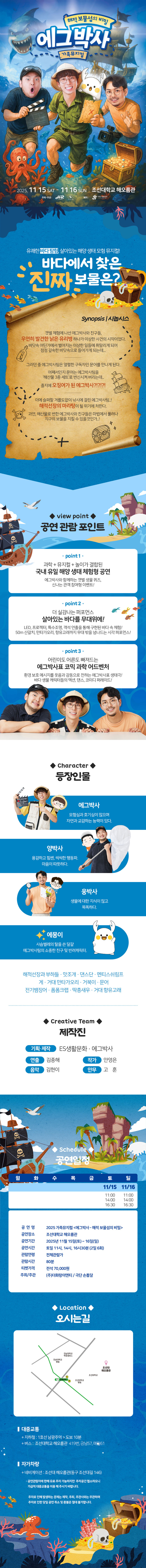 에그박사 해적 보물섬의 비밀 광주 소개이미지