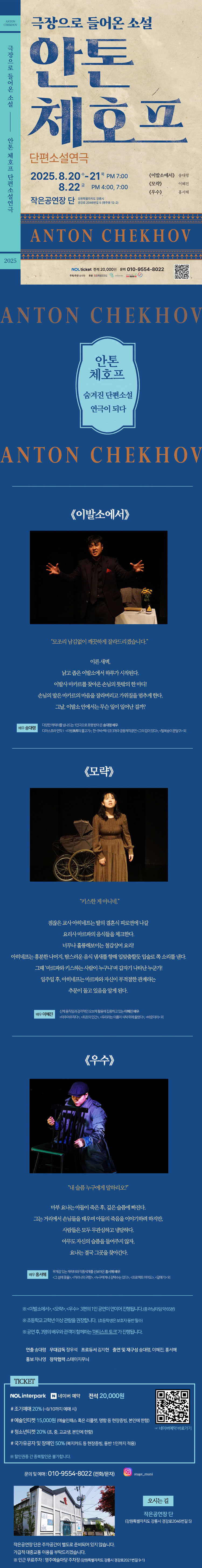 극장으로 들어온 소설 안톤 체호프 단편소설연극 강릉 소개이미지