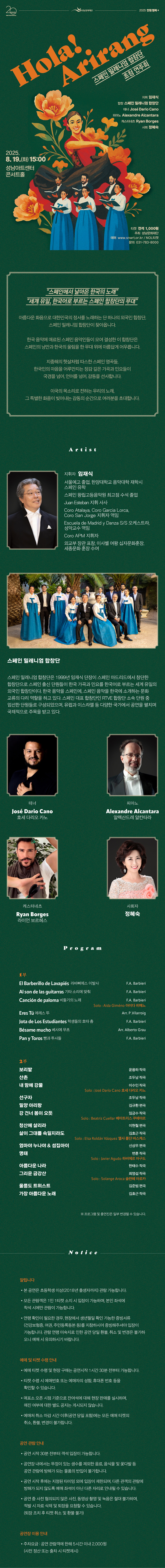 스페인 밀레니엄 합창단 초청 연주회 Hola! Arirang 성남 소개이미지