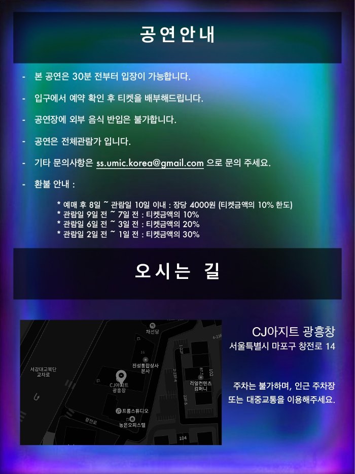 SS umic Festival #5 소개이미지