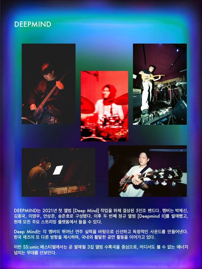 SS umic Festival #5 소개이미지