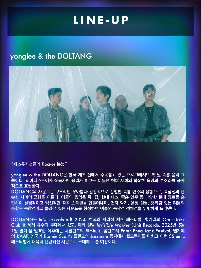 SS umic Festival #5 소개이미지