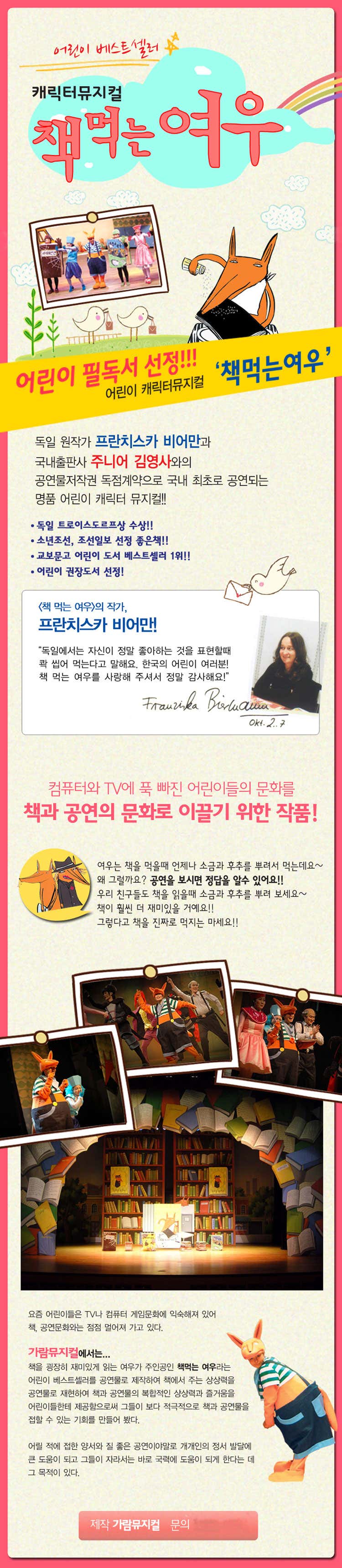 책 먹는 여우 서울 금천 소개이미지