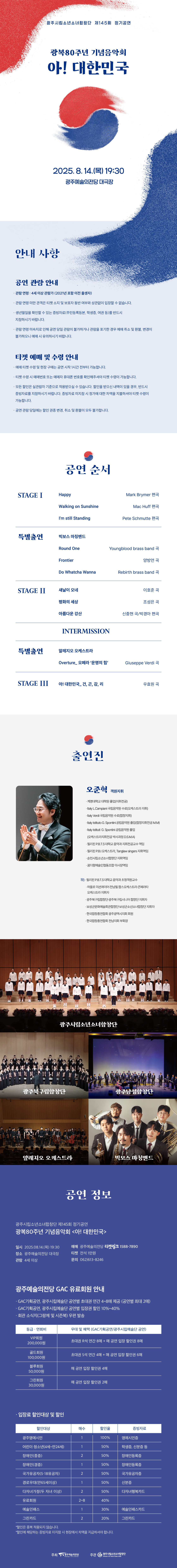 제145회 광주시립소년소녀합창단 정기공연 아! 대한민국 소개이미지