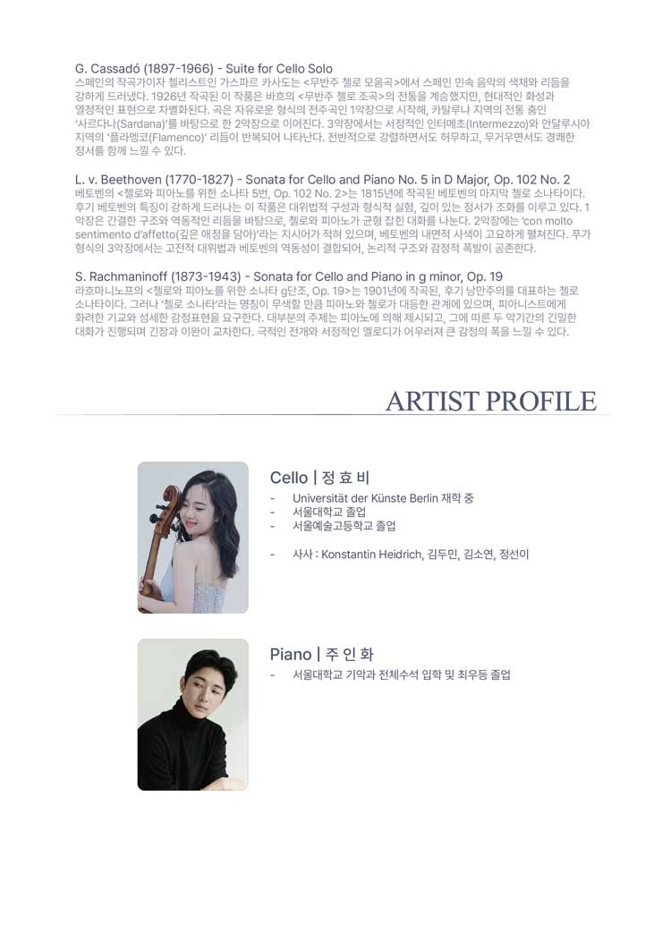 선데이콘서트 엘림 리사이틀 시리즈 정효비 첼로 독주회 인천 소개이미지