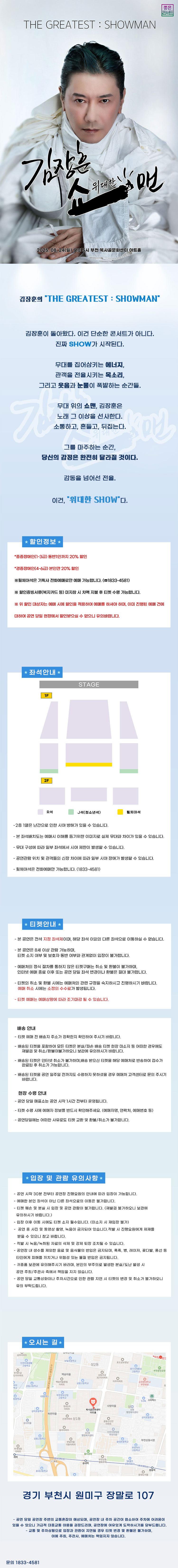 김장훈 전국투어 콘서트 위대한 쇼맨 부천 소개이미지