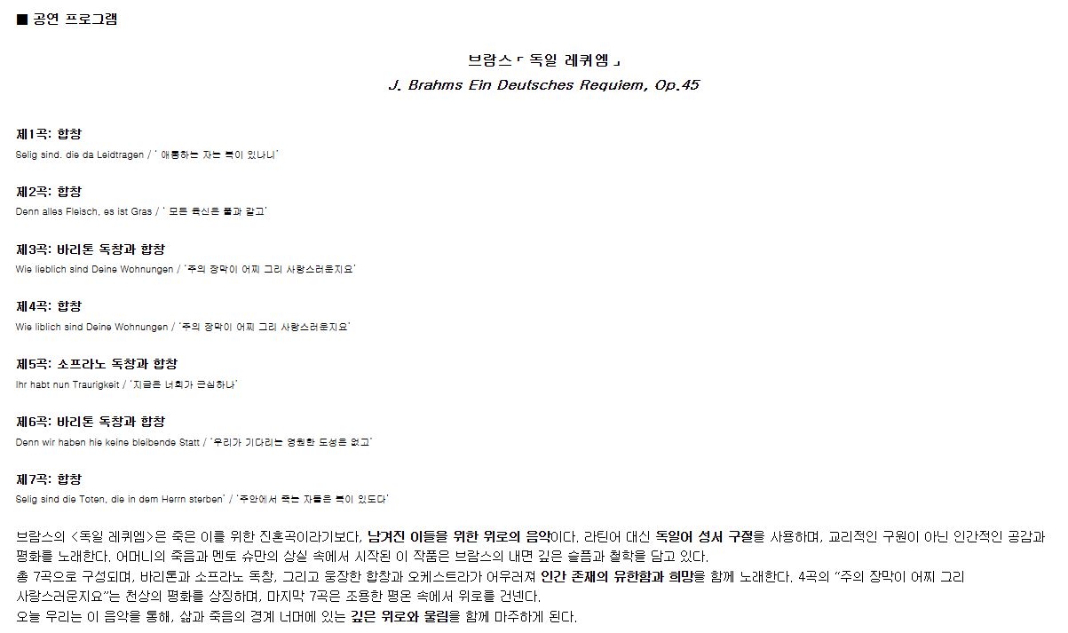 세종에서 로맨틱을 만나다 브람스 독일 레퀴엠 세종 소개이미지