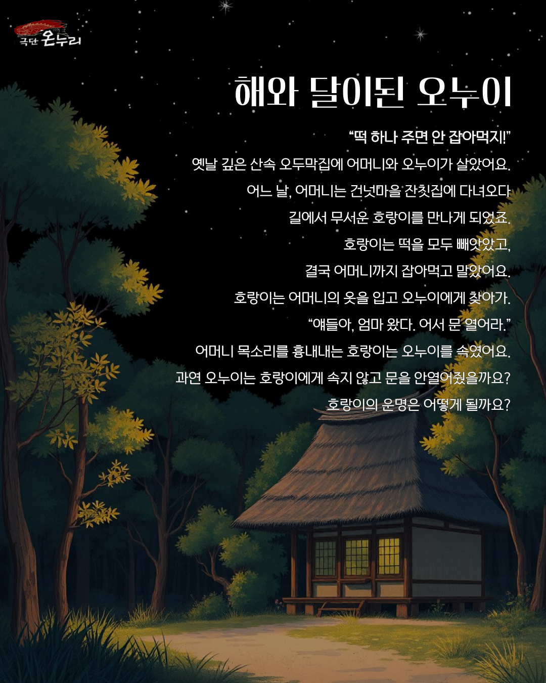 해와 달이 된 오누이 대구 소개이미지