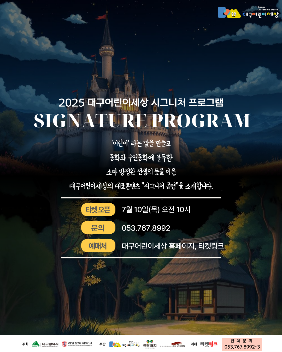 해와 달이 된 오누이 대구 소개이미지
