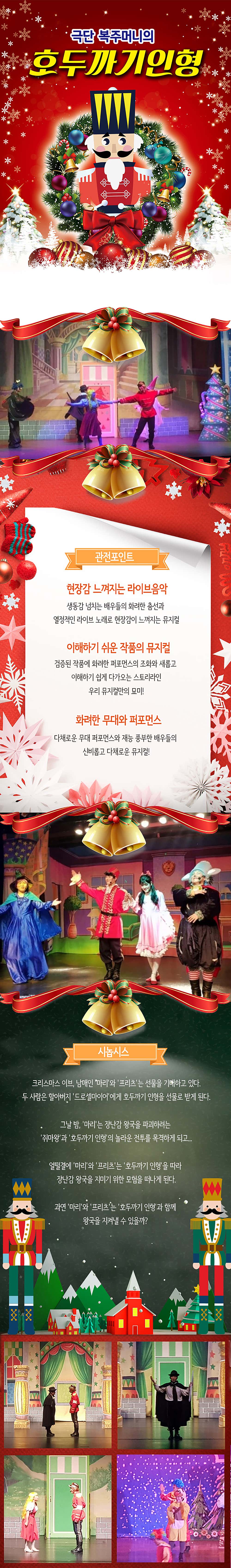 호두까기 인형 성남 소개이미지