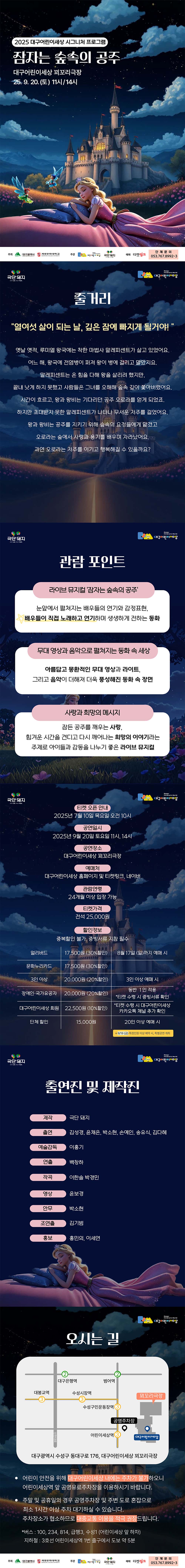 잠자는 숲속의 공주 대구 소개이미지