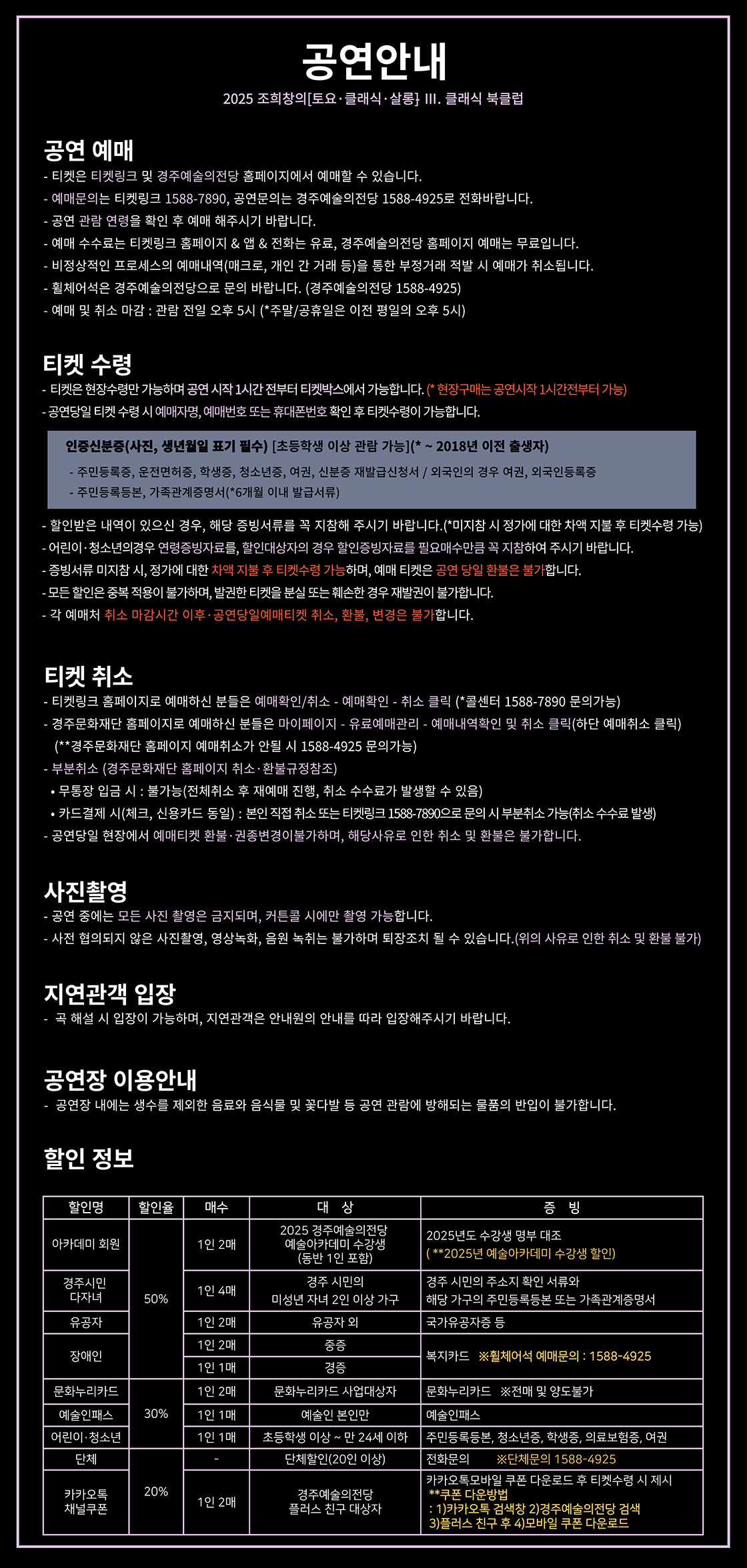 조희창의 토요 클래식 살롱 Ⅲ. 클래식 북클럽 경주 소개이미지